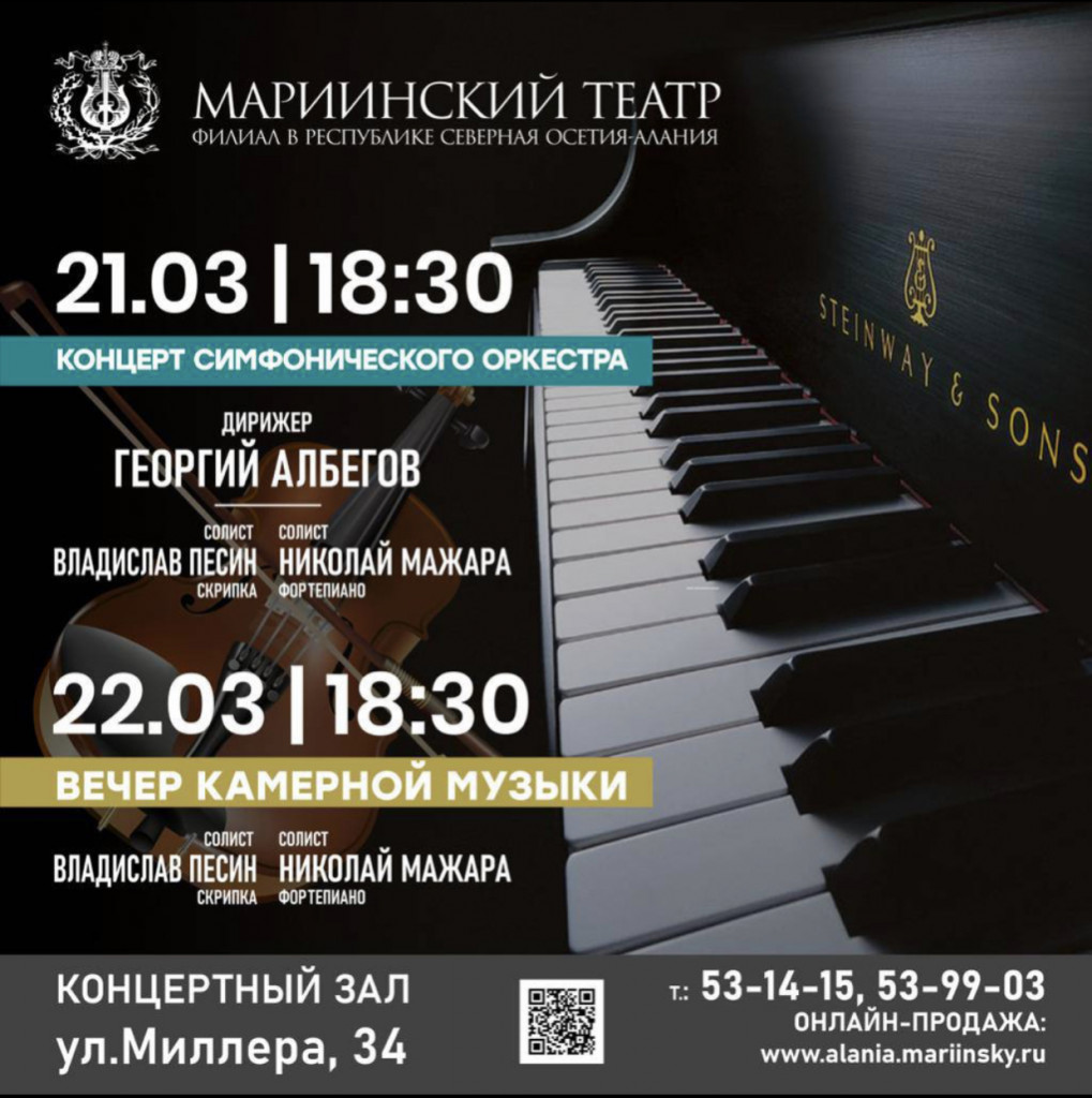 Сайт филиала мариинского театра во владикавказе