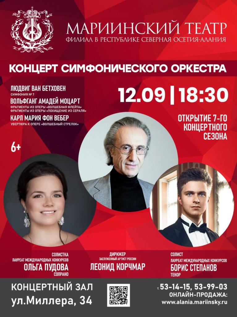Сайт филиала мариинского театра во владикавказе. Филиал Мариинского театра во Владикавказе афиша. Корчмар